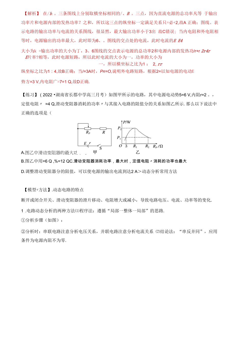 模型21 电路模型-备战2023年高考案头必备模型+典例+方法+练习（原卷版）.docx_第2页