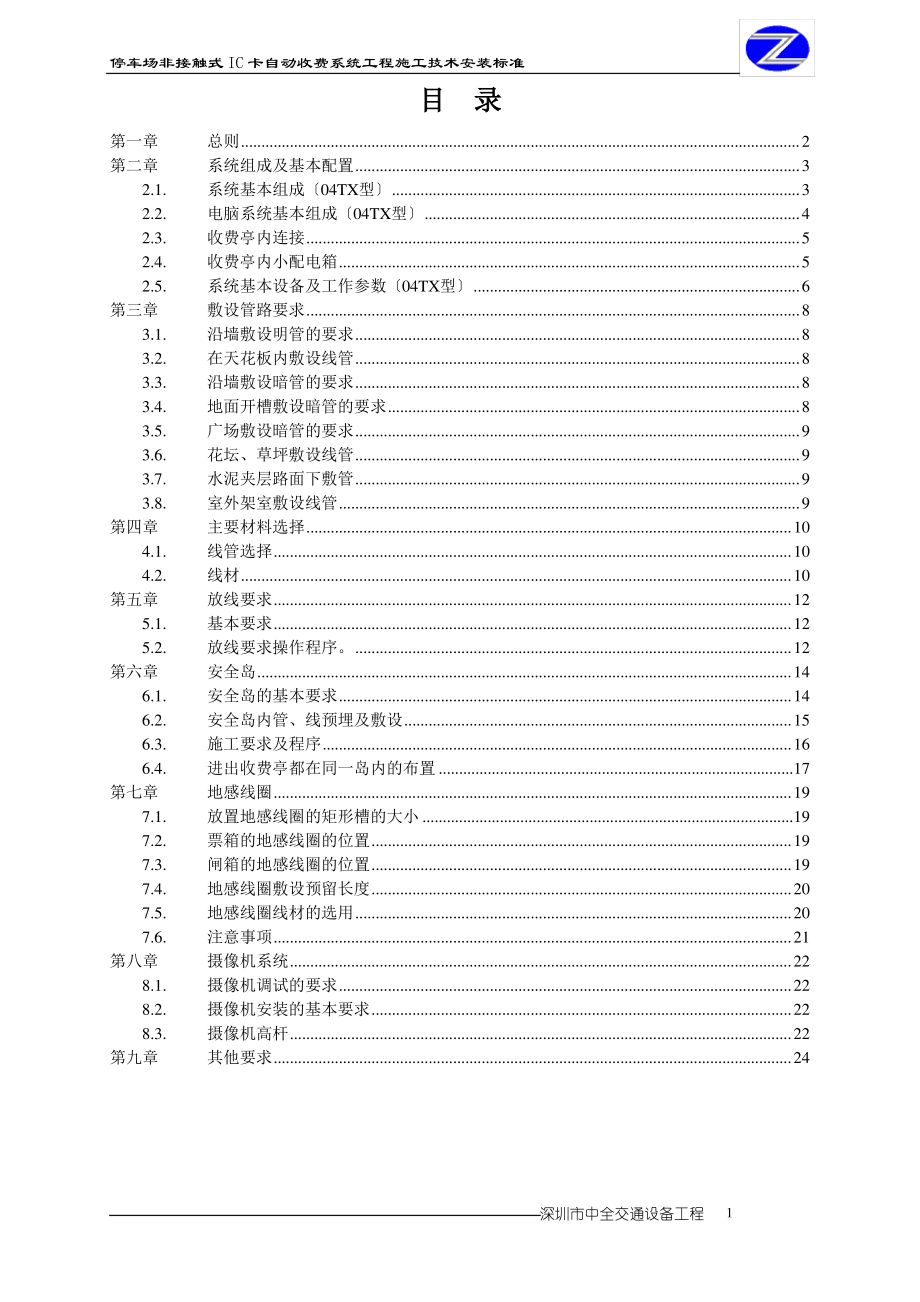 感应IC卡收费管理系统施工技术要求规范.pdf_第2页