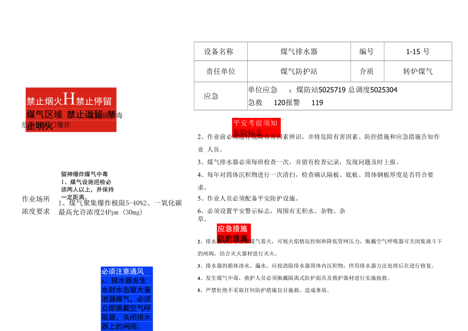 煤气排水器安全警示牌.docx_第1页