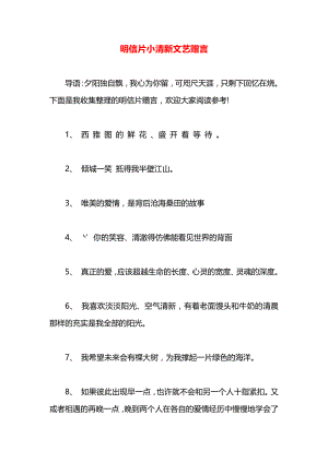 明信片小清新文艺赠言.docx