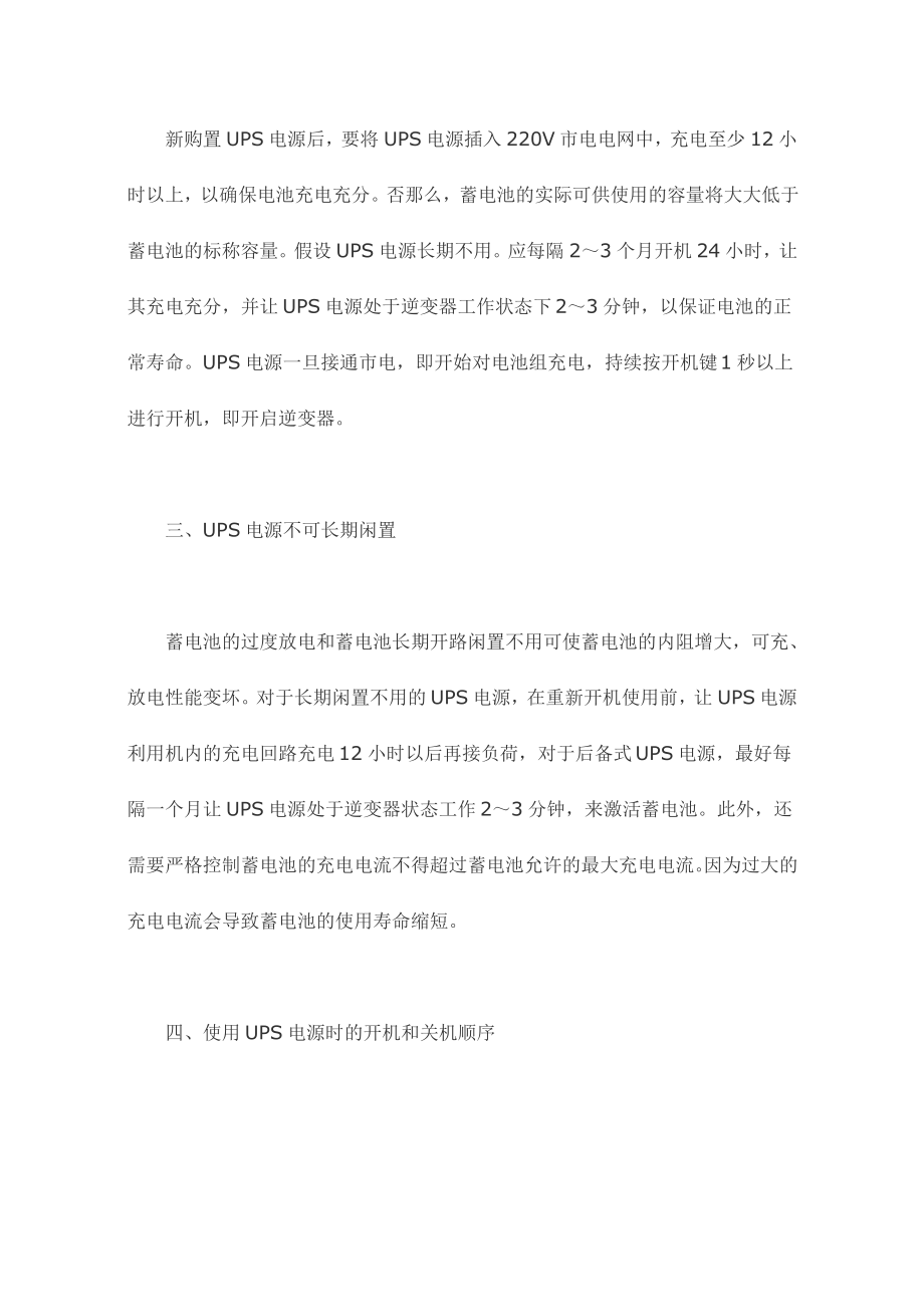 如何正确的使用和维护UPS电源的重要性.pdf_第2页