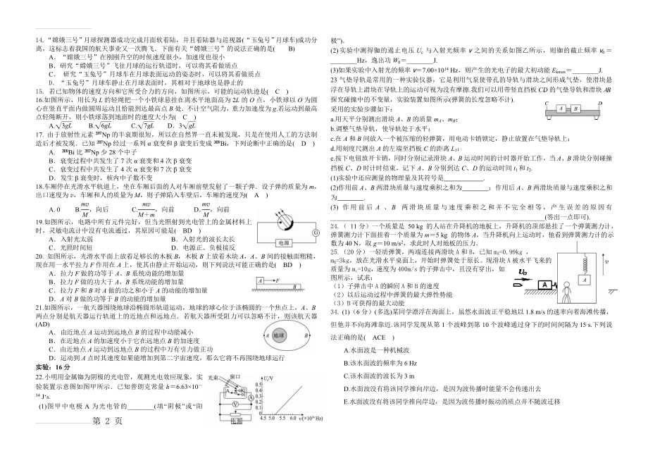 高三物理综合题(带完整答案)(3页).doc_第2页