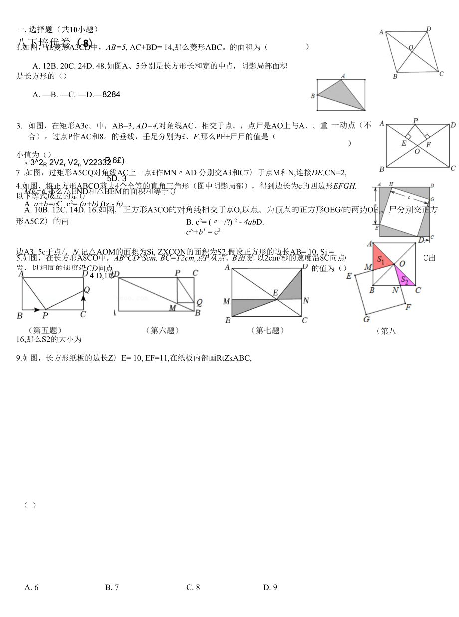 特殊平行四边形公开课.docx_第1页