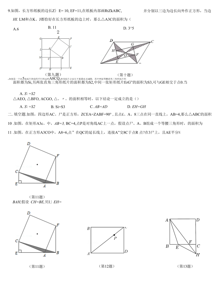 特殊平行四边形公开课.docx_第2页