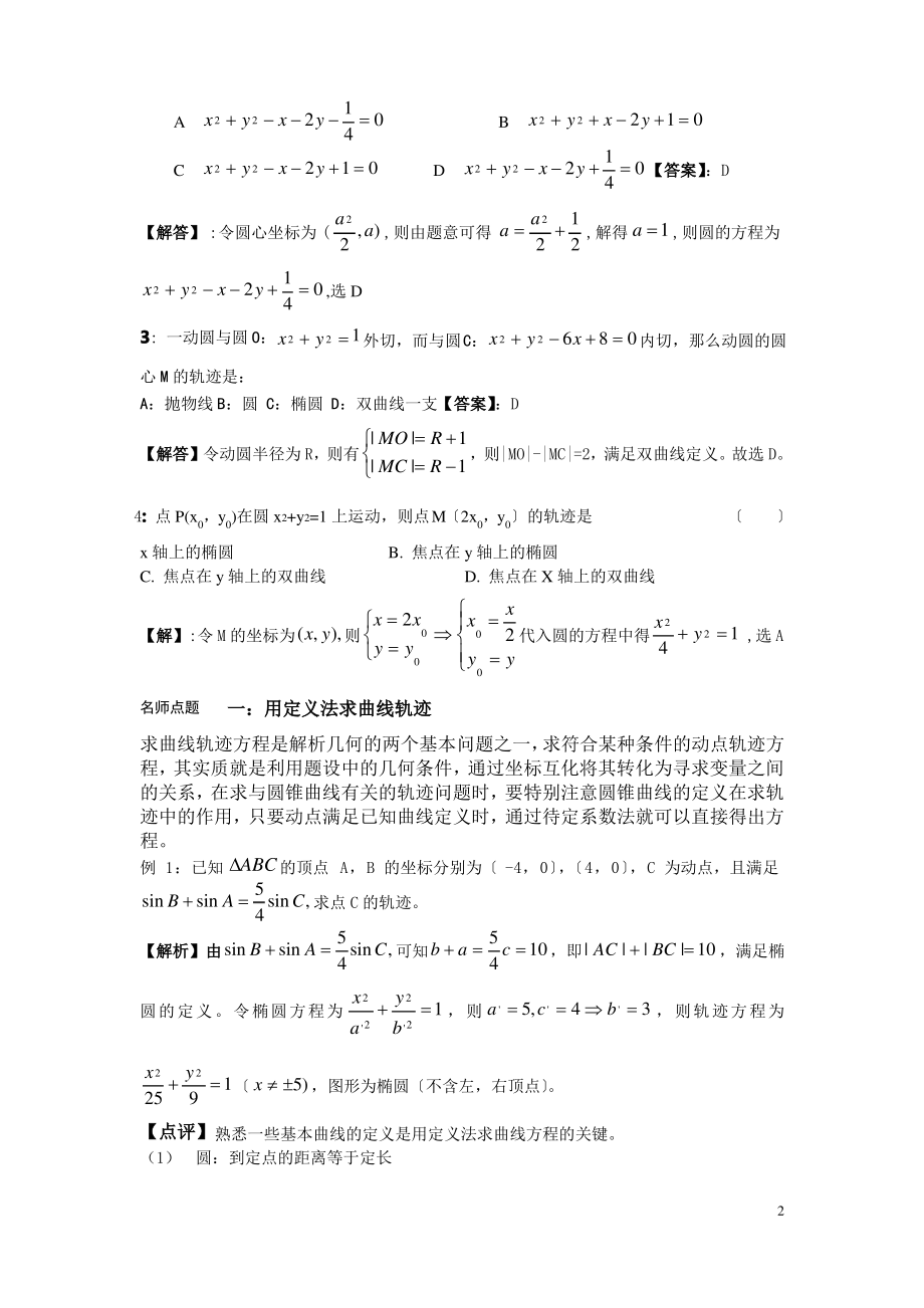 求轨迹方程的常用方法(经典).pdf_第2页