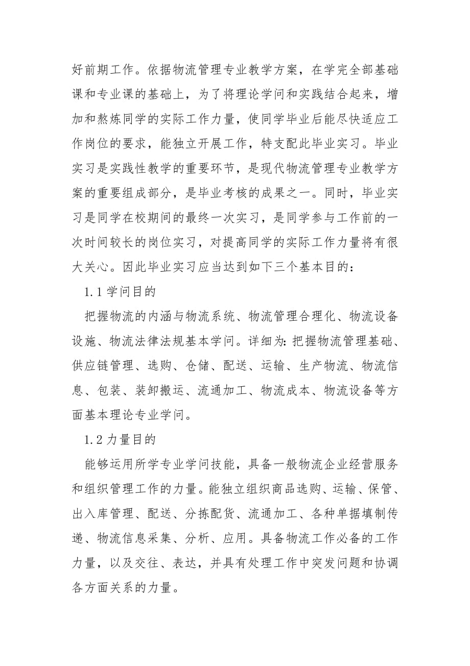 实习工作心得体会与感想.docx_第2页