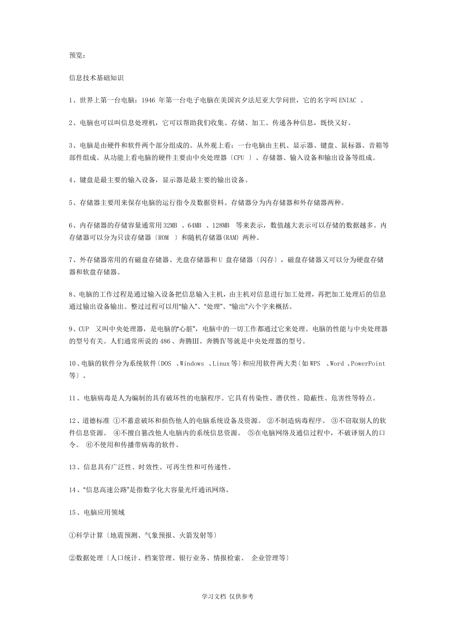 小学计算机基础知识.pdf_第1页