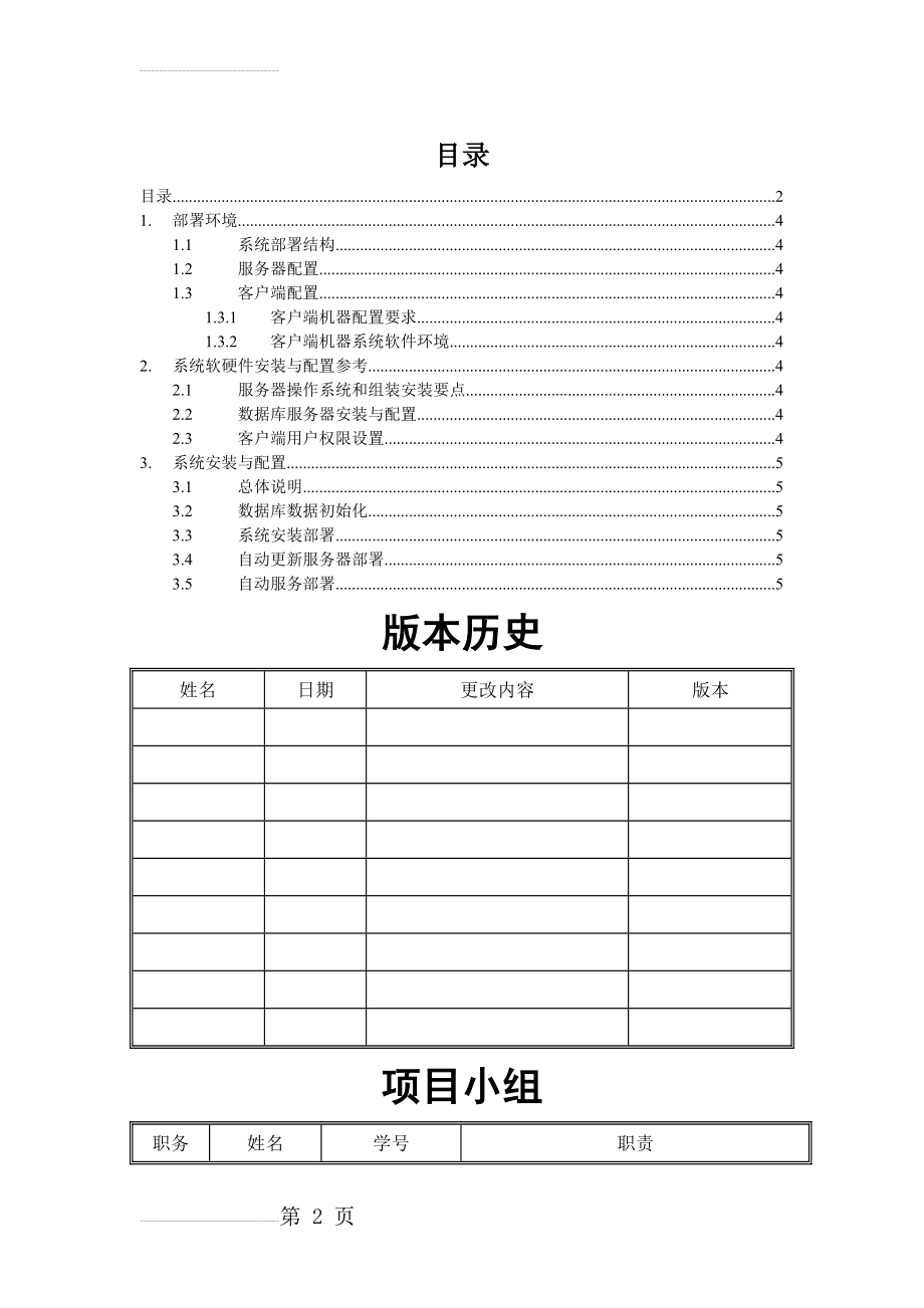 部署文档模板(6页).doc_第2页