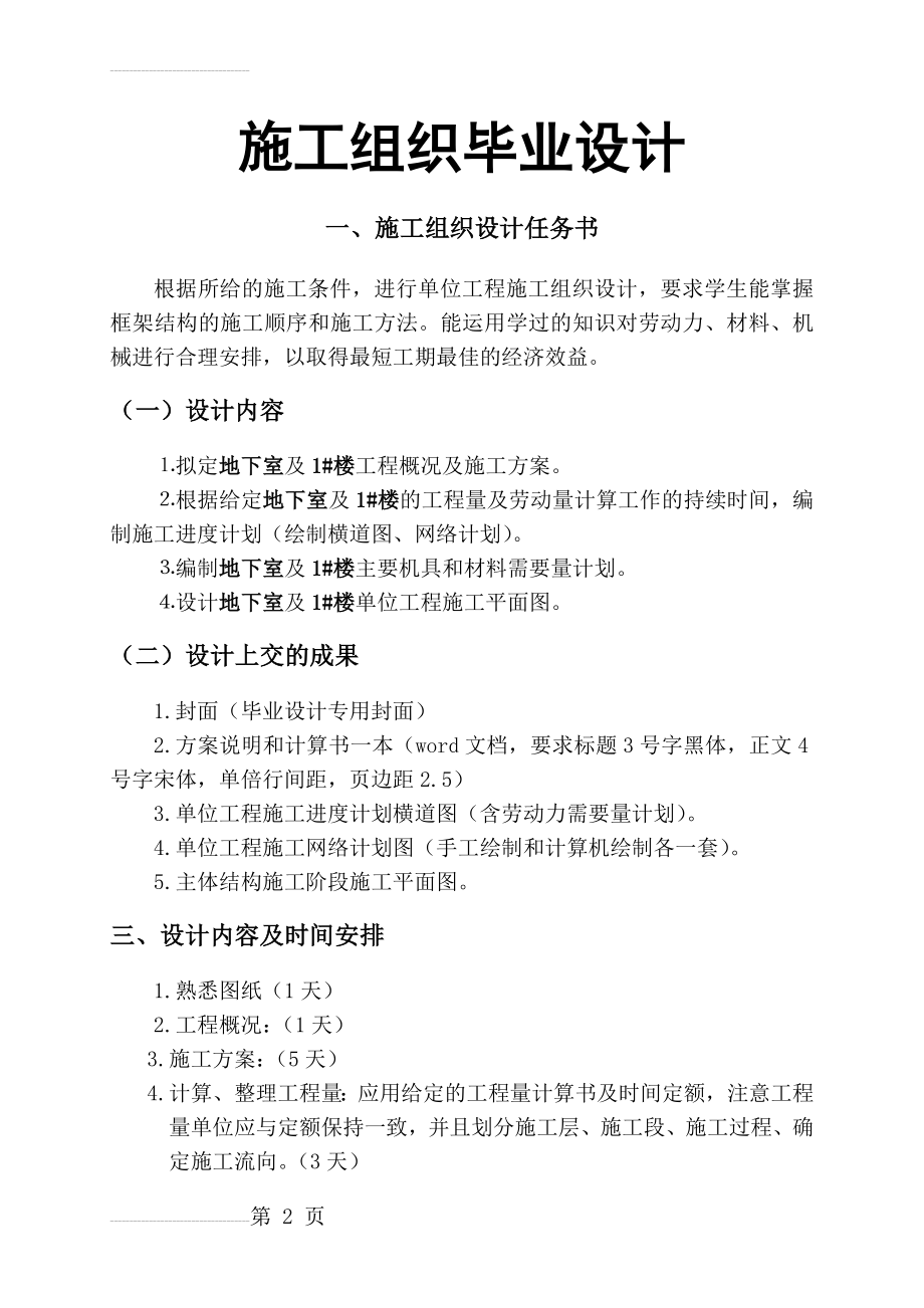 施工组织设计_课程设计任务书(25页).doc_第2页