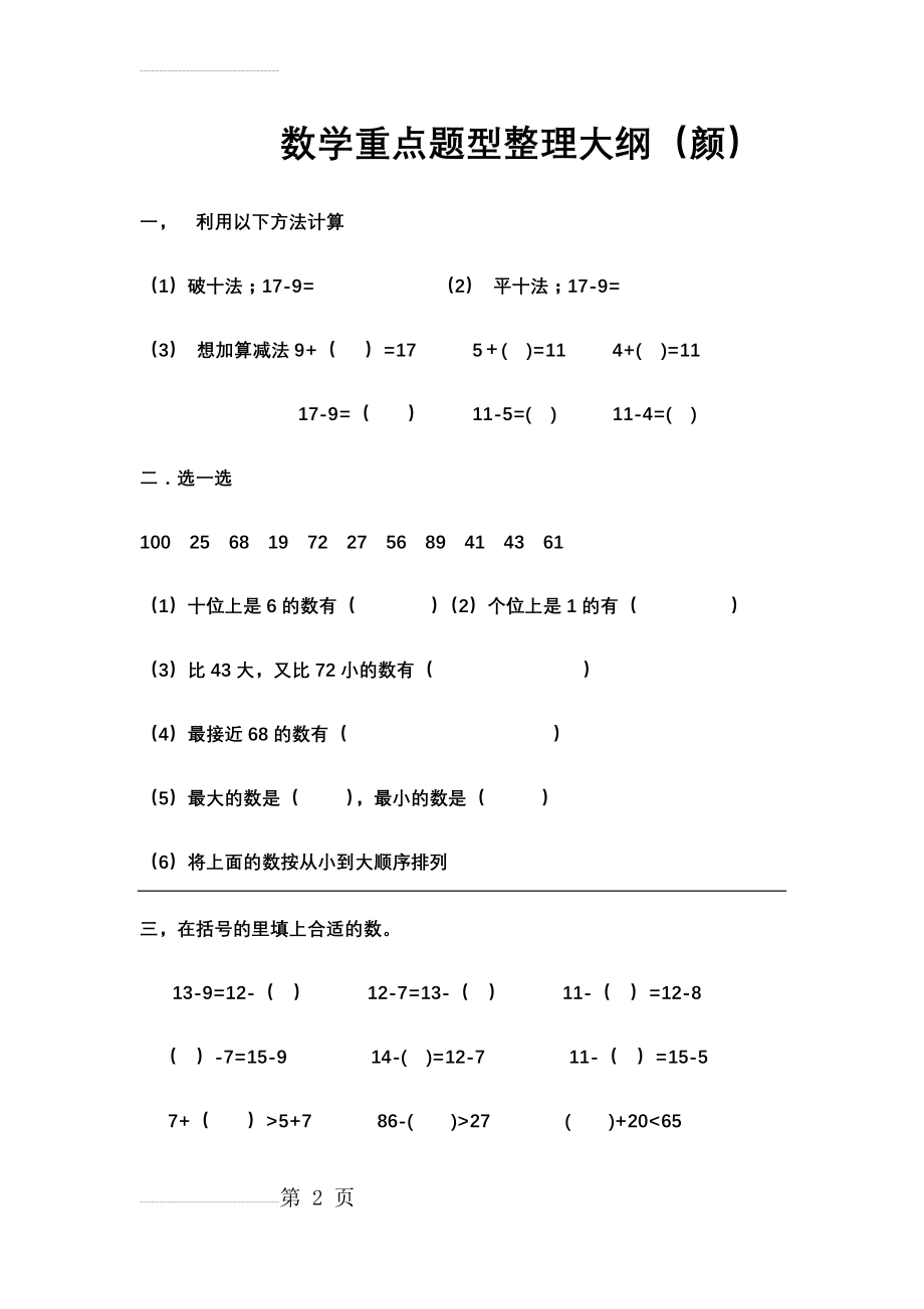 青岛版一年级下册数学重点题型整理大纲(9页).doc_第2页