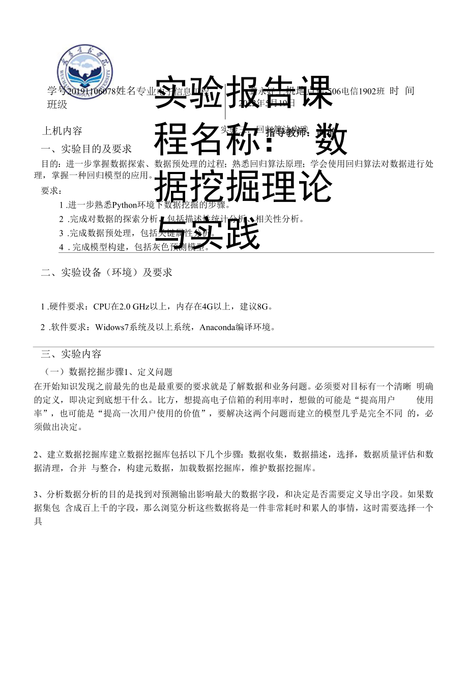 回归算法实践.docx_第1页