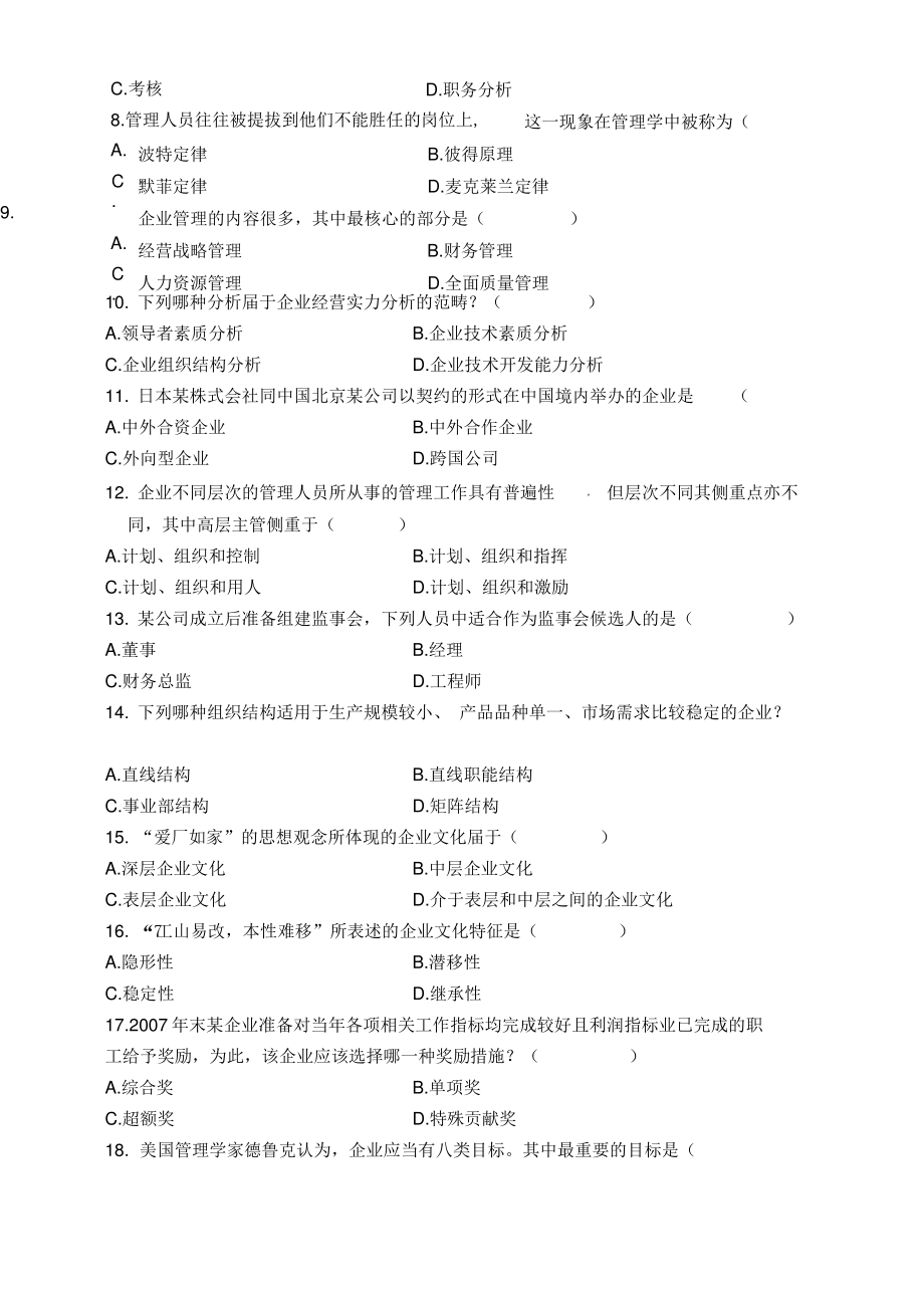 企业管理概论试卷二.pdf_第2页