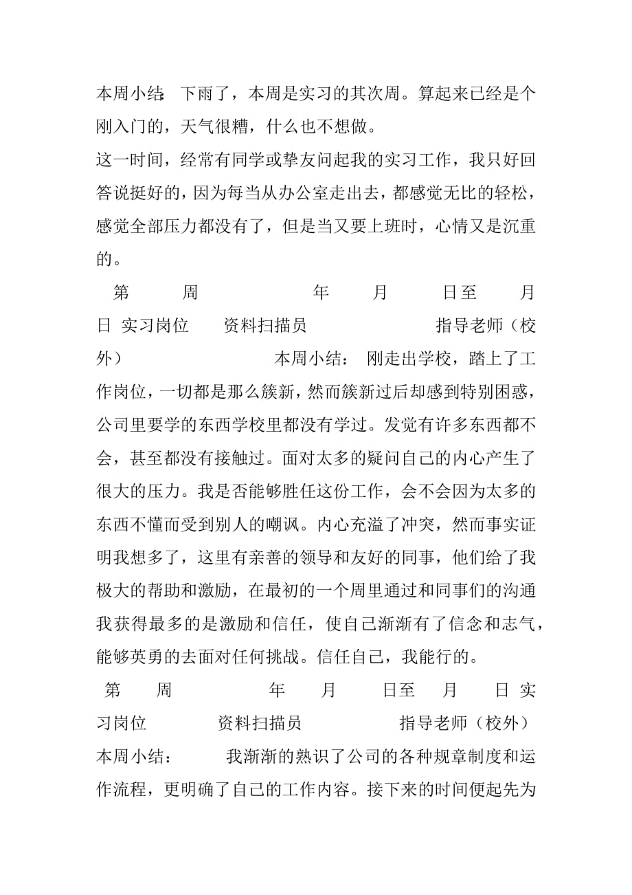 大学应届毕业生学生顶岗实习日志模板.docx_第2页