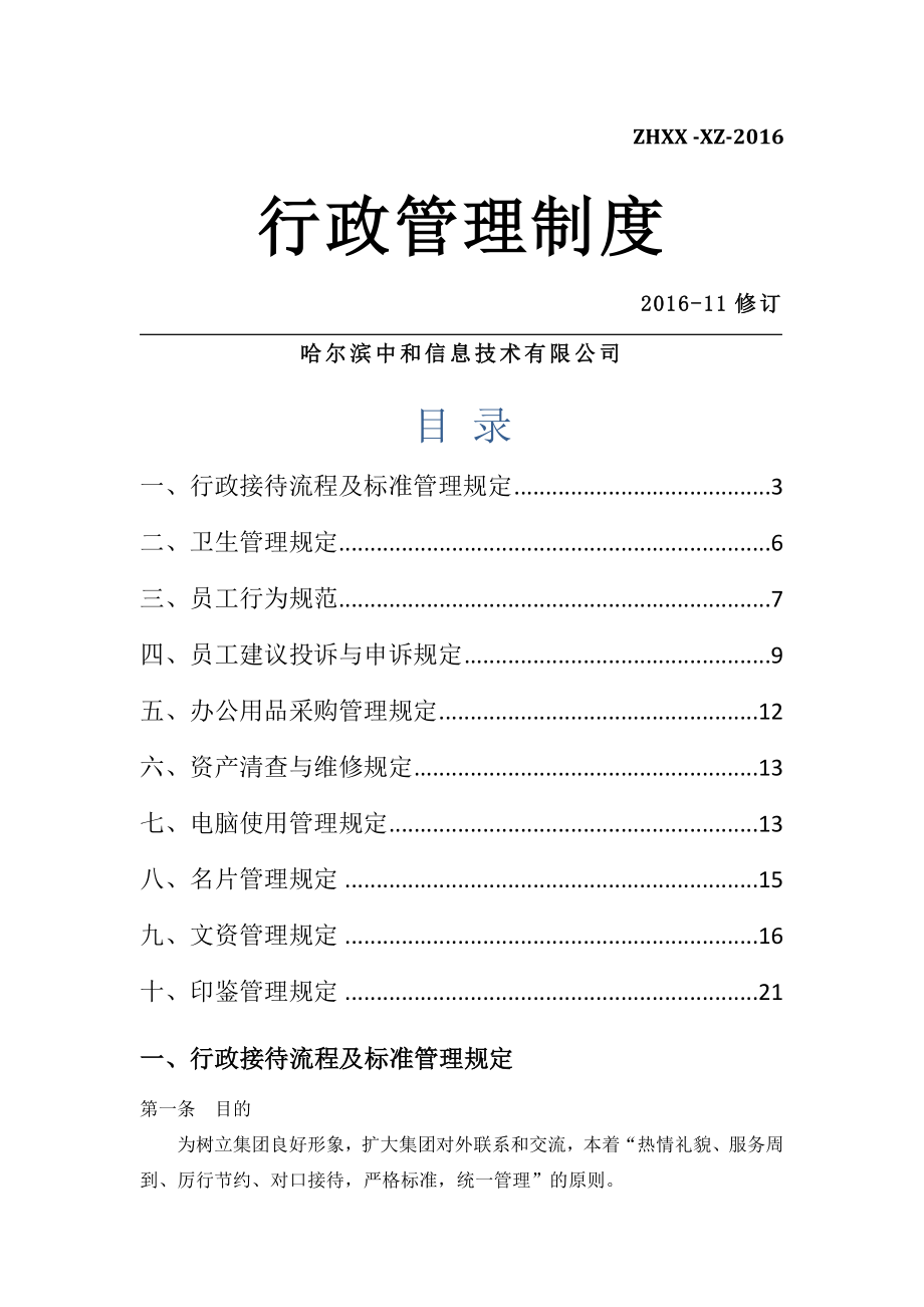 行政管理制度(26页).doc_第2页