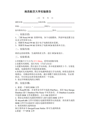 基于Protel 99SE稳压电源PCB板设计.pdf