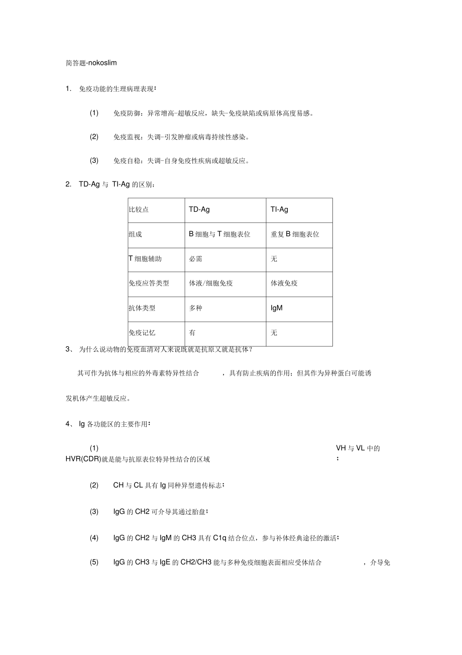 医学免疫学.pdf_第1页