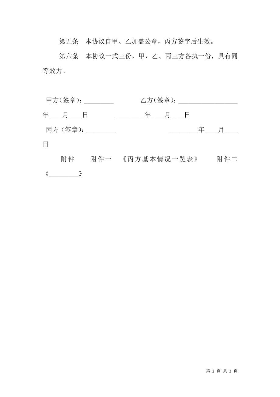 支付信托报酬支付协议样书.doc_第2页