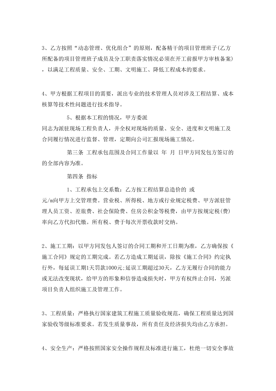 承包经营合同格式.doc_第2页