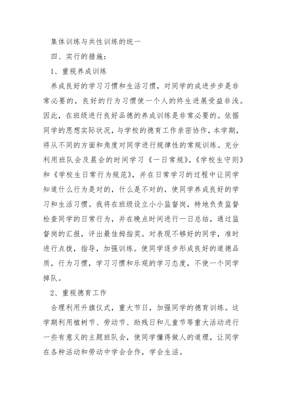 九年级班主任工作计划目标.docx_第2页