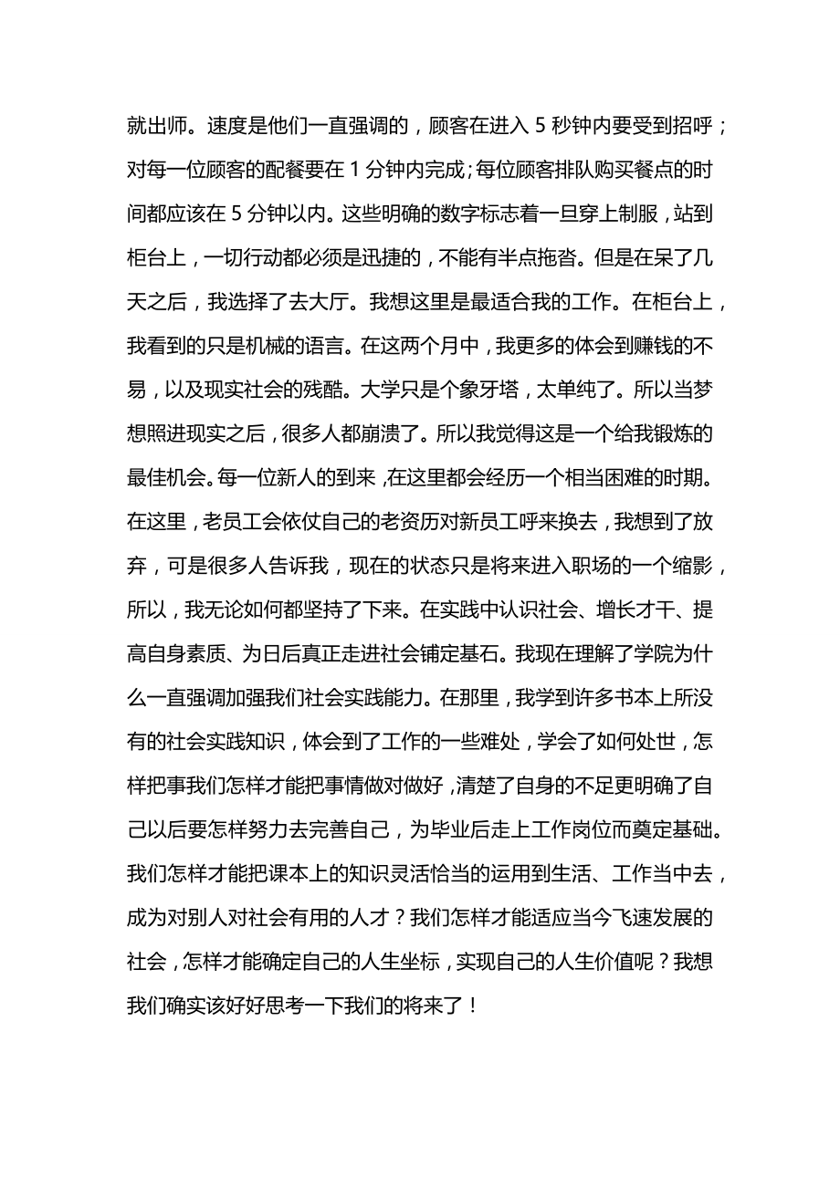 暑期肯德基餐厅社会实践报告.docx_第2页