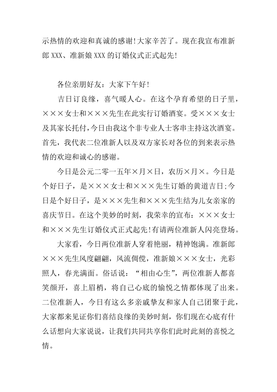 婚礼司仪改口主持词 订婚改口仪式司仪主持词.docx_第2页