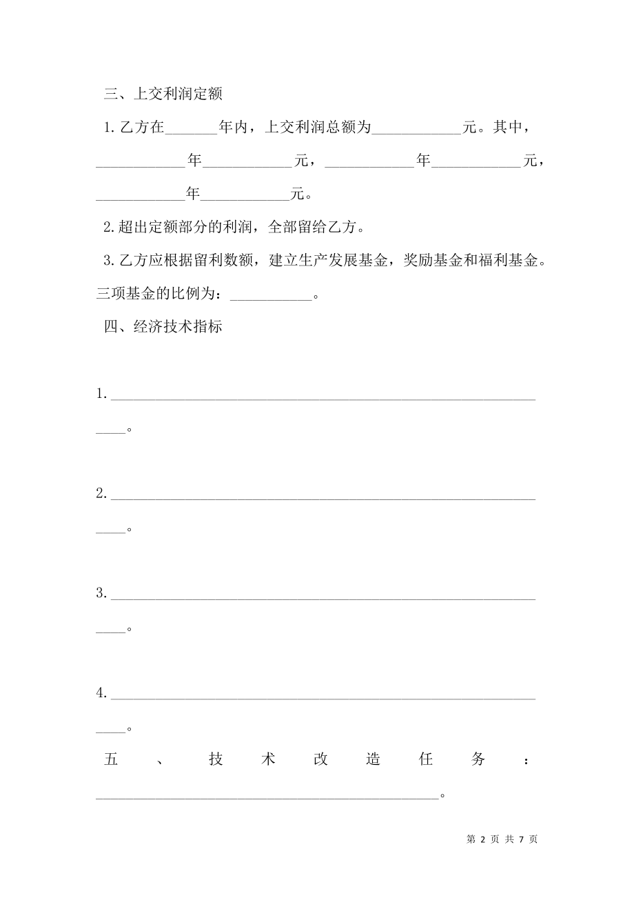 新果园承包合同样本3篇新.doc_第2页