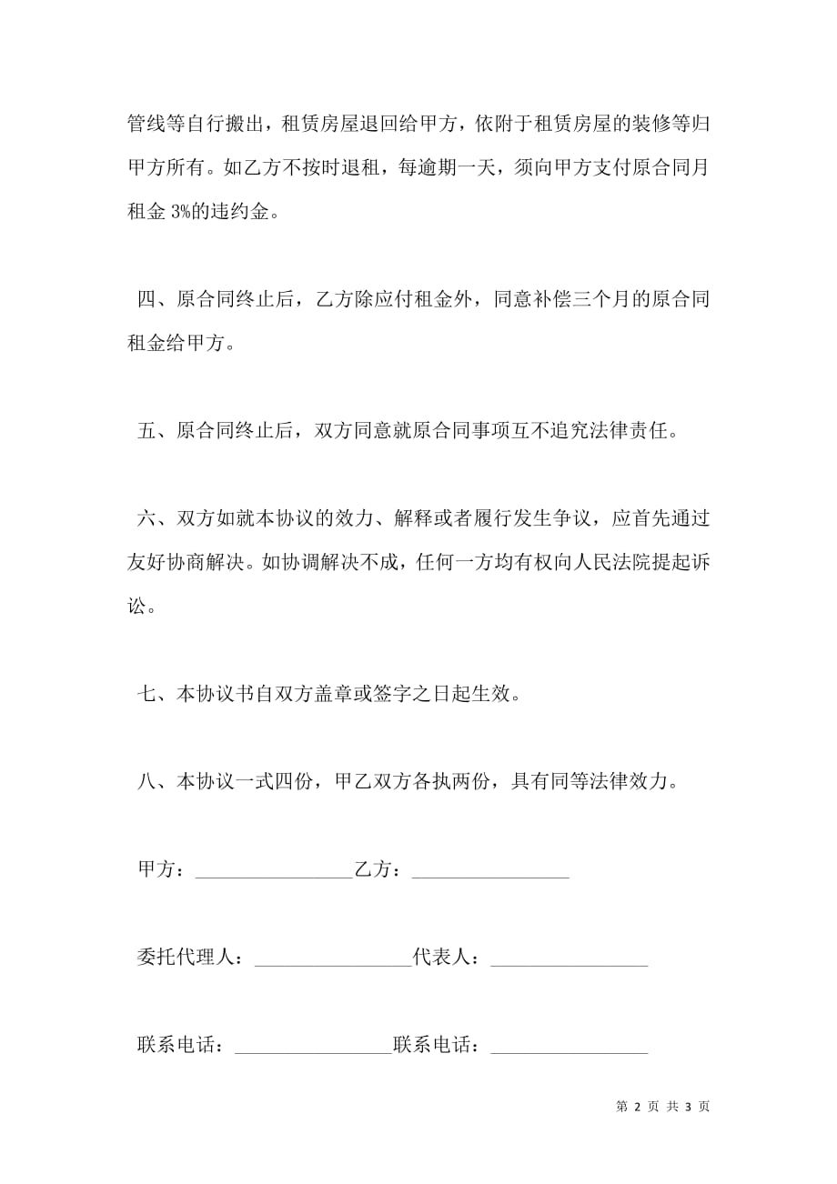 房租续约合同.doc_第2页