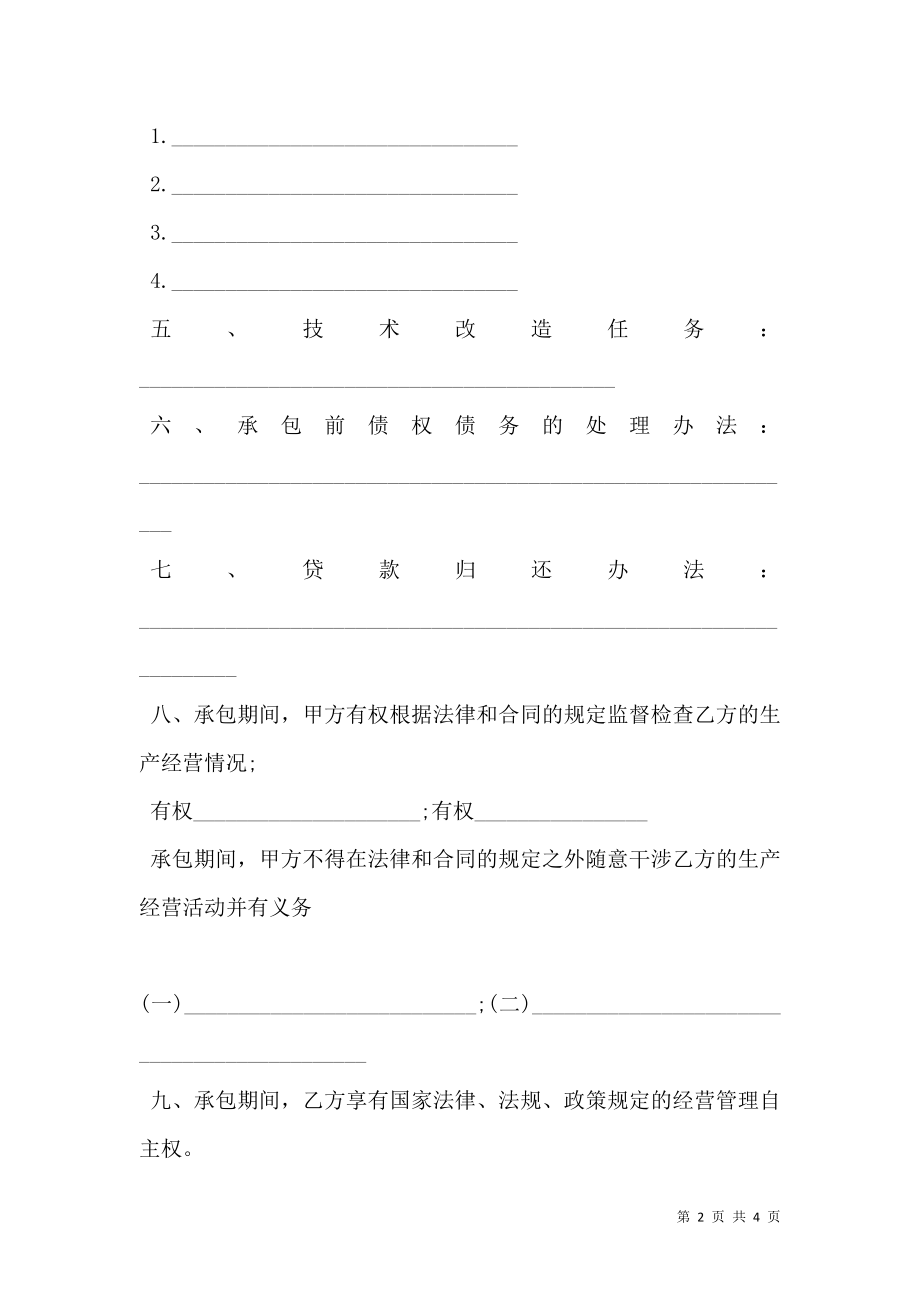 果园承包合同样书.doc_第2页