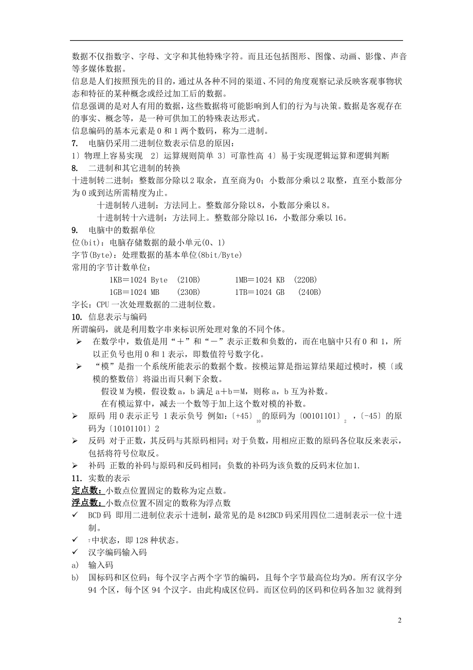 大学计算机基础超详细知识点(高手总结)免费(更新版).pdf_第2页