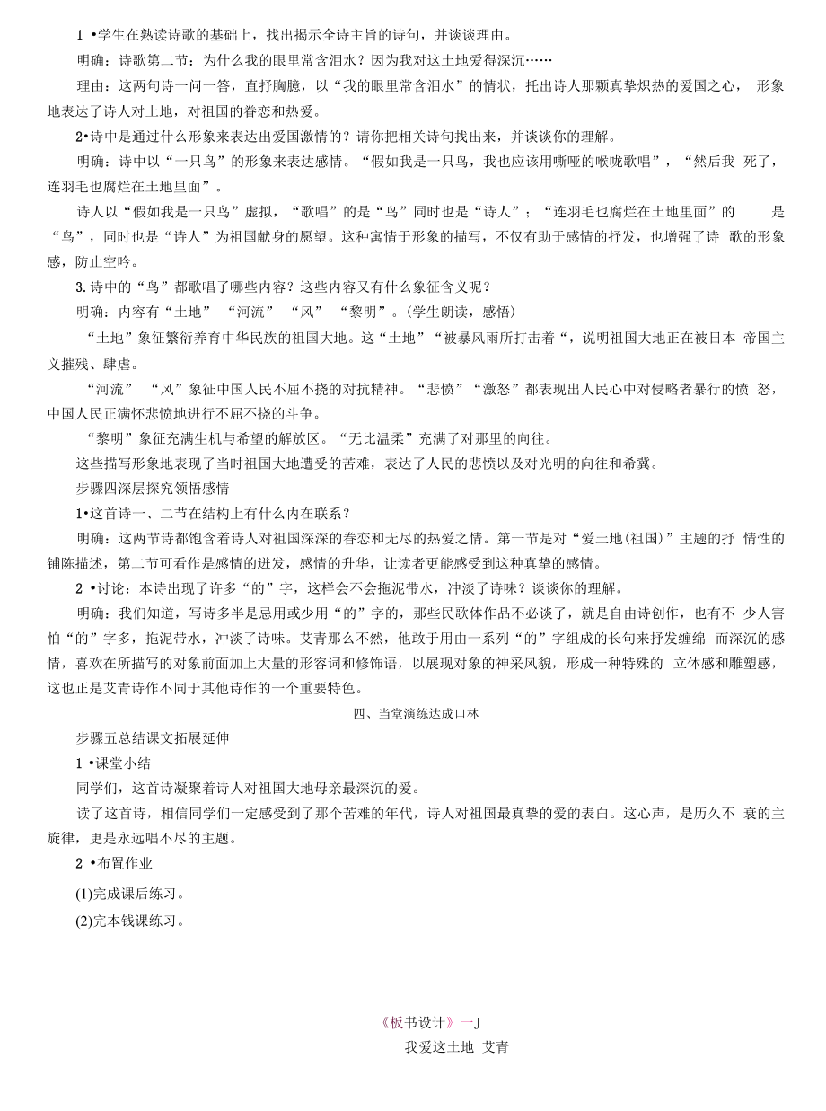 初中九年级上册《我爱这土地》优秀语文教案.docx_第2页