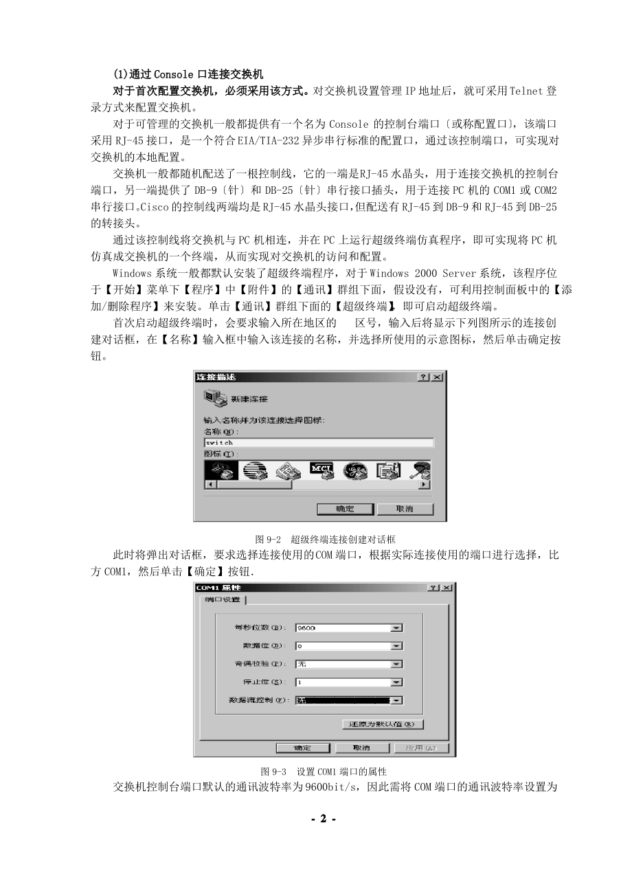 实验一--Cisco交换机的基本配置命令.pdf_第2页