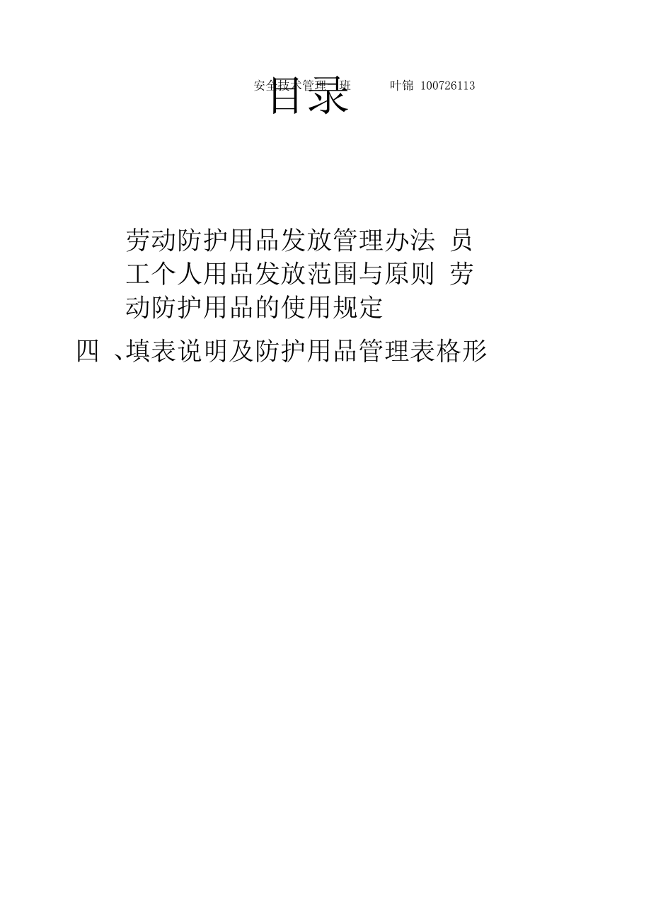 劳动防护用品管理台账讲课讲稿.pdf_第2页