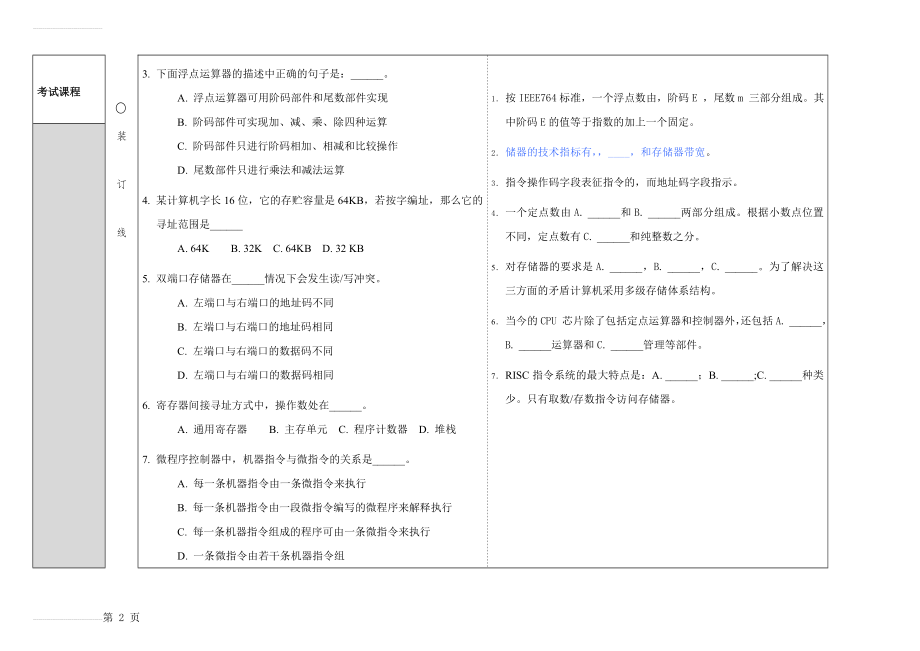 黑龙江大学计算机组成原理试题B(16页).doc_第2页