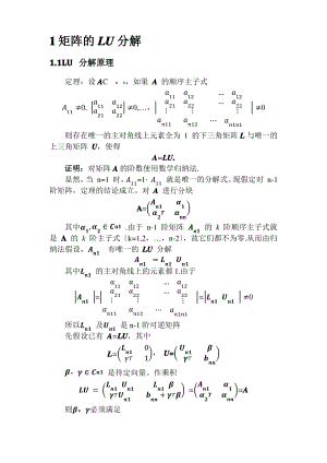 矩阵的LU分解(自编MATLAB)实验报告.pdf