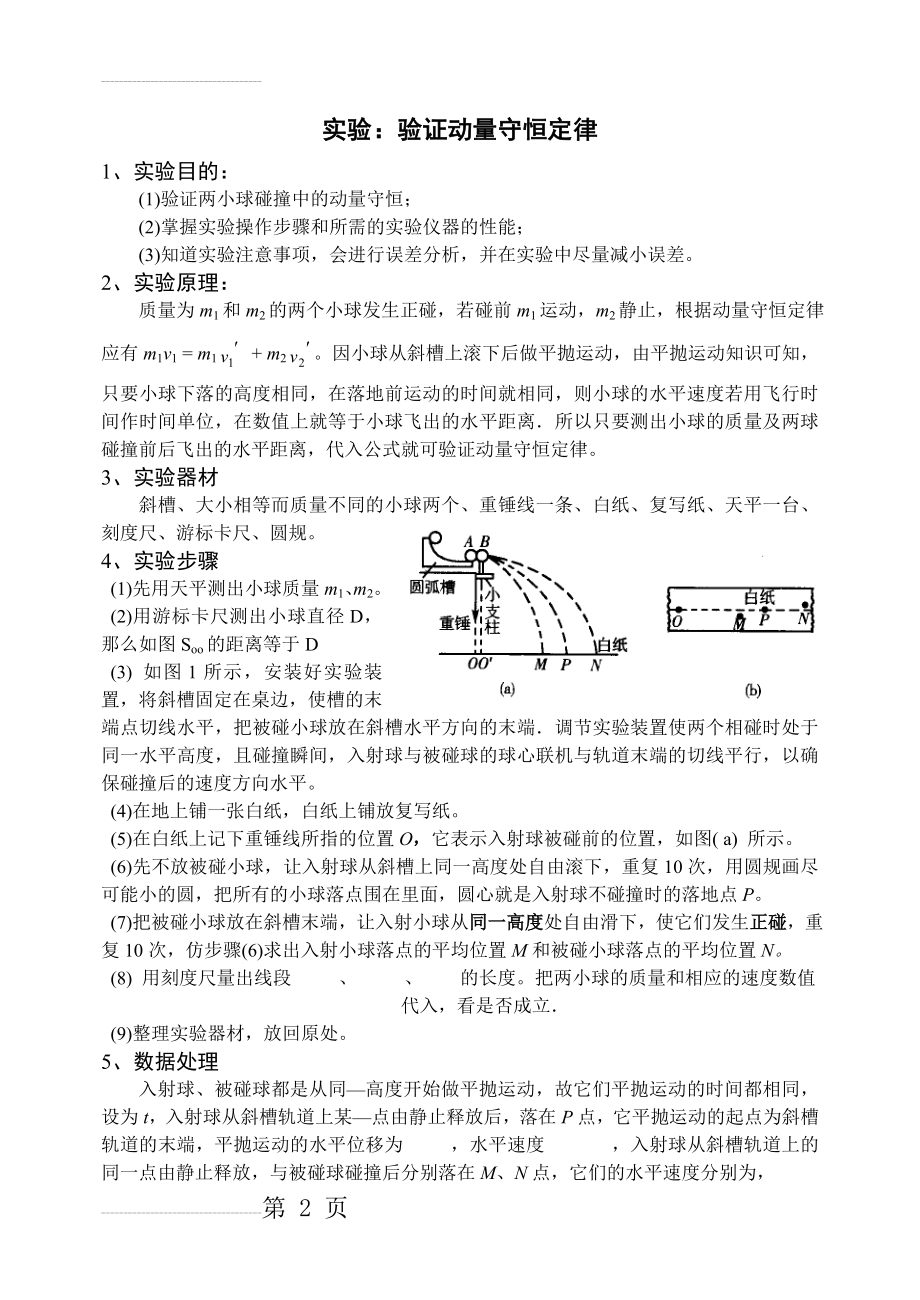 验证动量守恒定律实验一(5页).doc_第2页