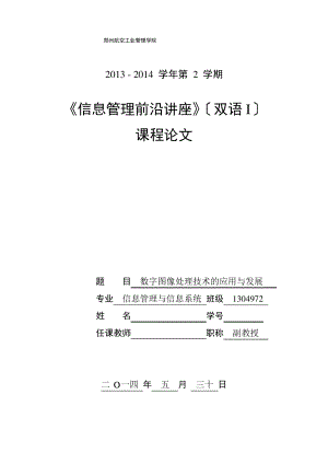 数字图像处理技术的应用与发展.pdf