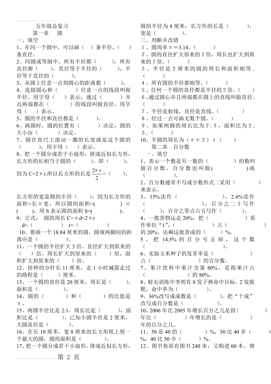 鲁教版五年级下册数学复习题(8页).doc_第2页