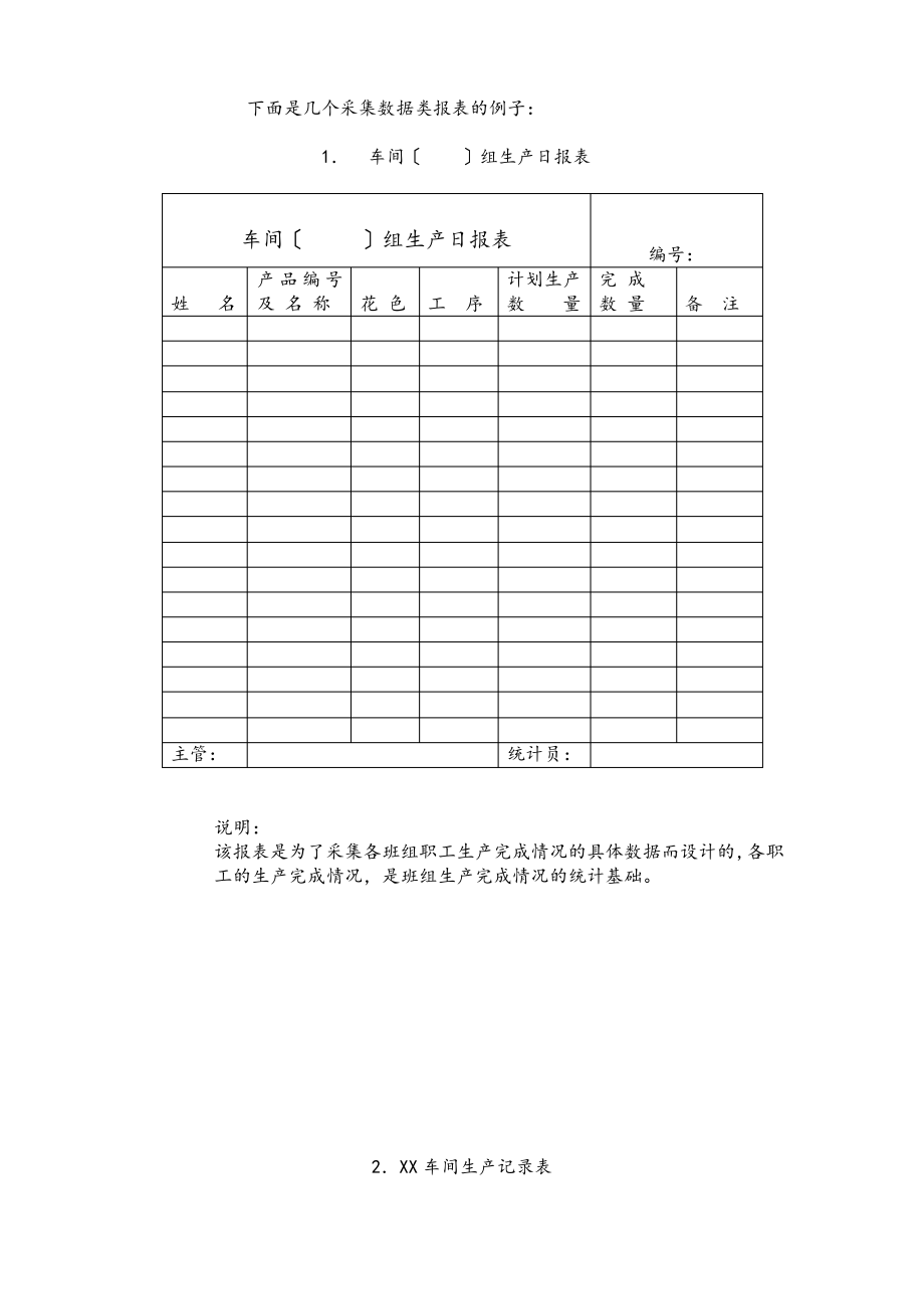 统计报表的设计方案.pdf_第2页