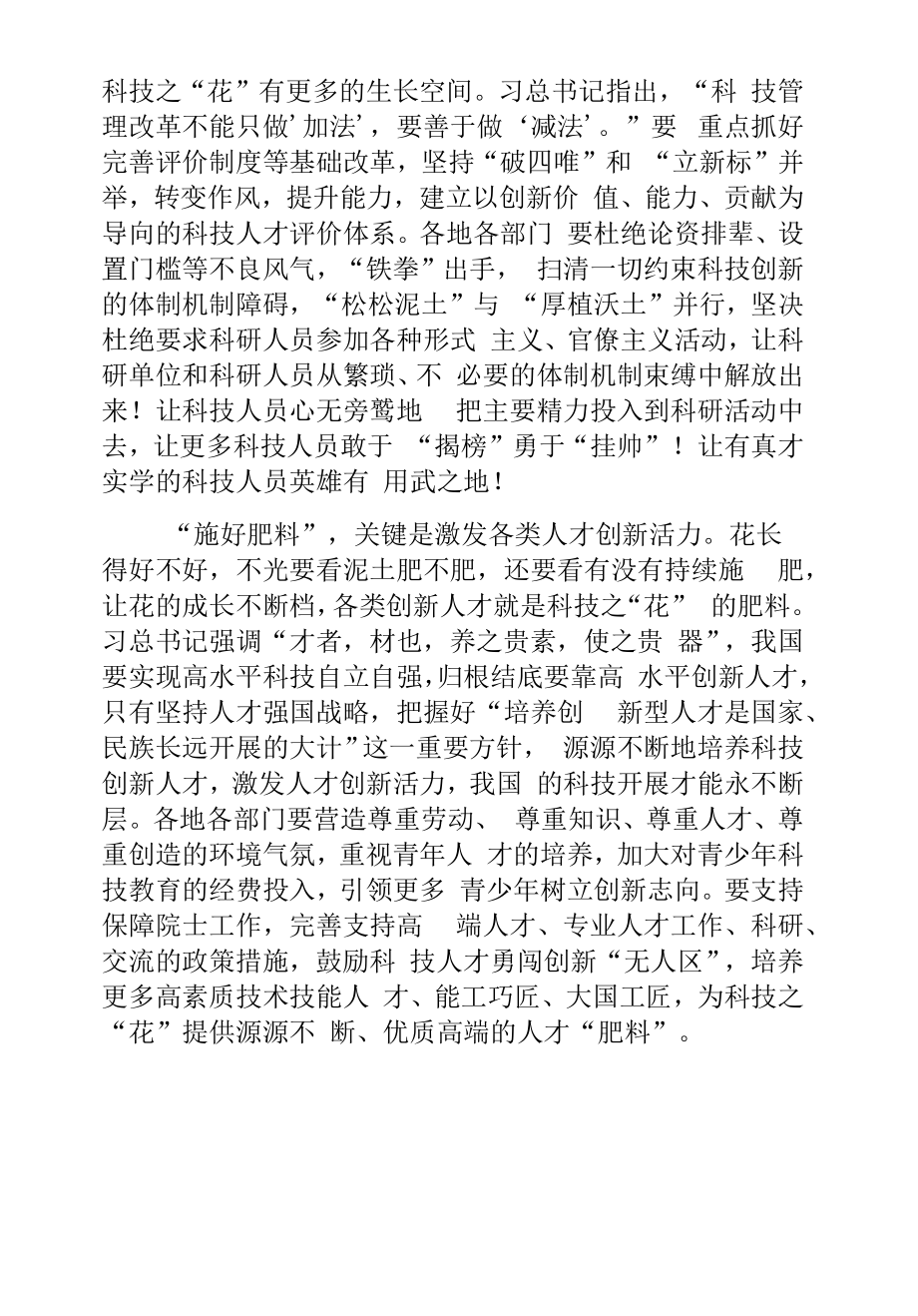 加快建设科技强国实现高水平科技自立自强心得体会.docx_第2页