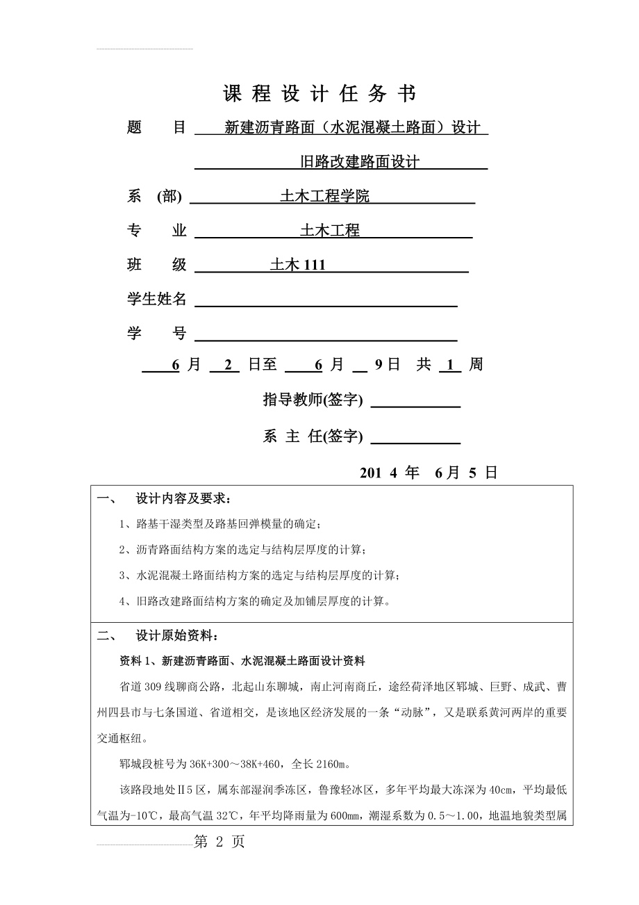 新建沥青路面（水泥混凝土路面设计旧路改建路面设计课程设计(41页).doc_第2页