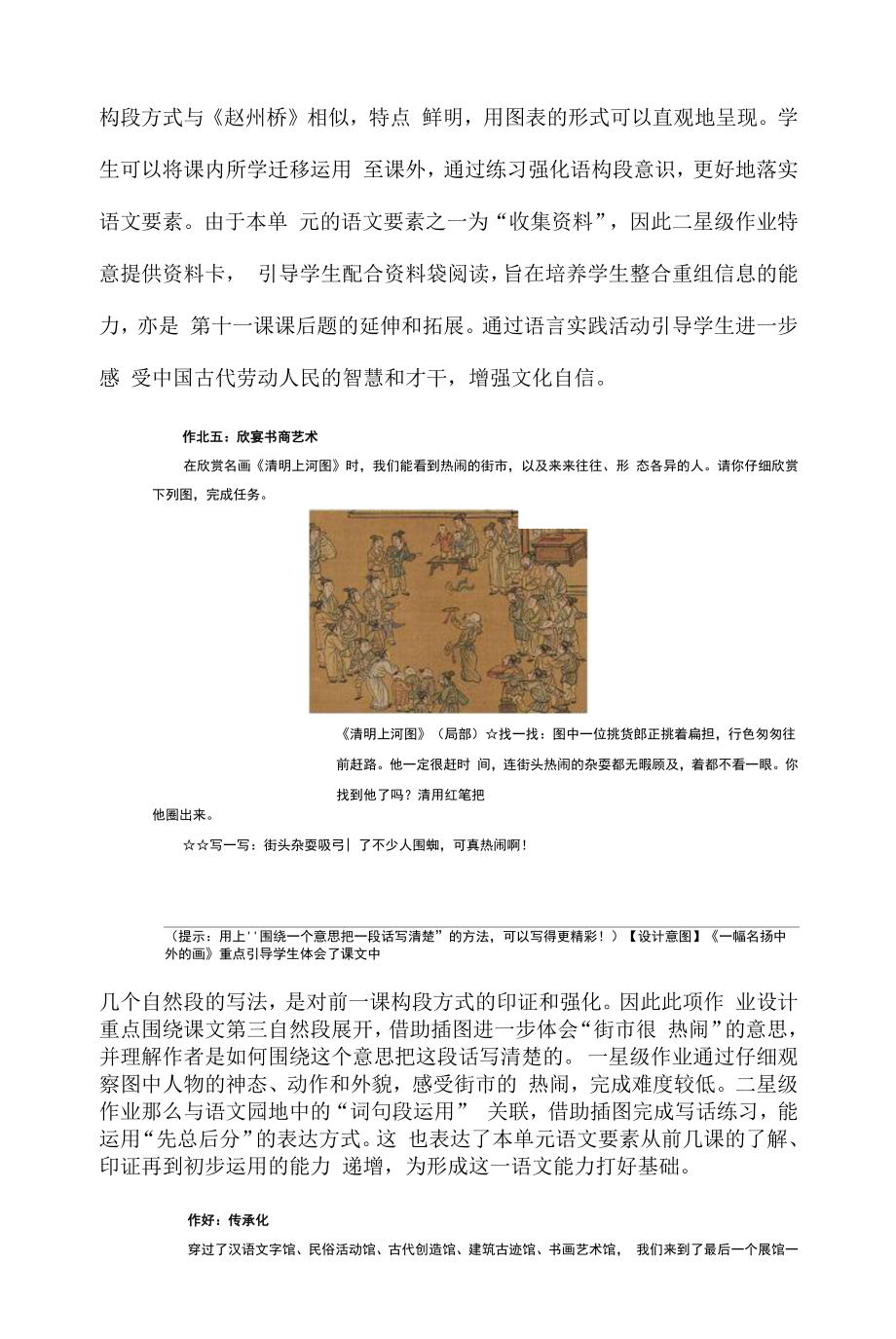 【“双减“作业设计】小学语文单元作业设计优秀案例两篇.docx_第2页