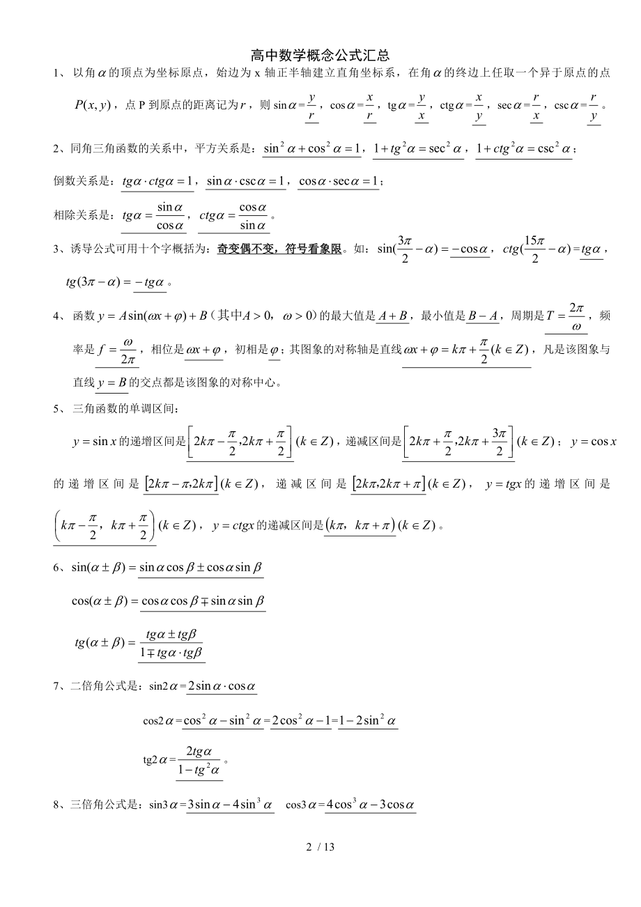 高中数学概念公式汇总.doc_第2页