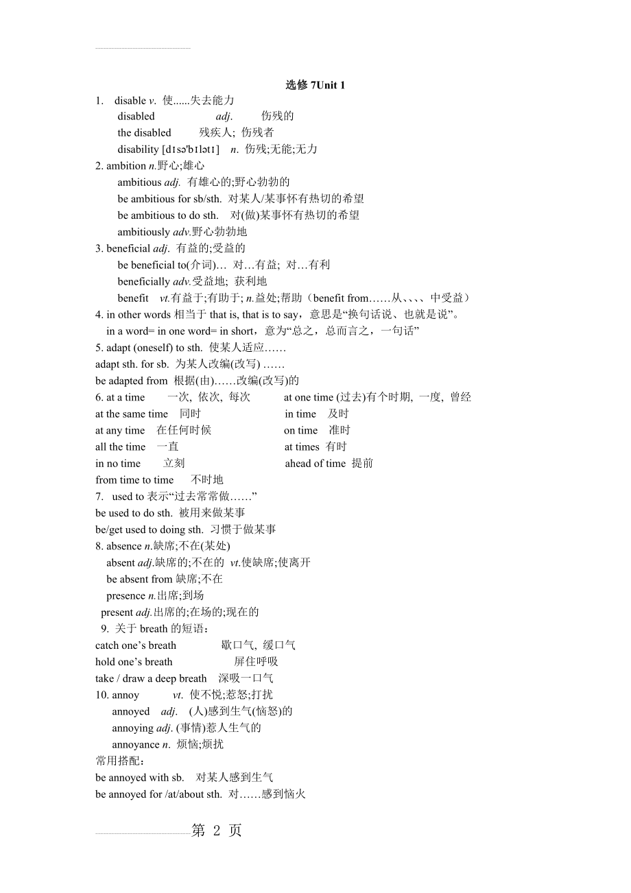 选修7unit1-3单元重要知识点归纳(7页).doc_第2页