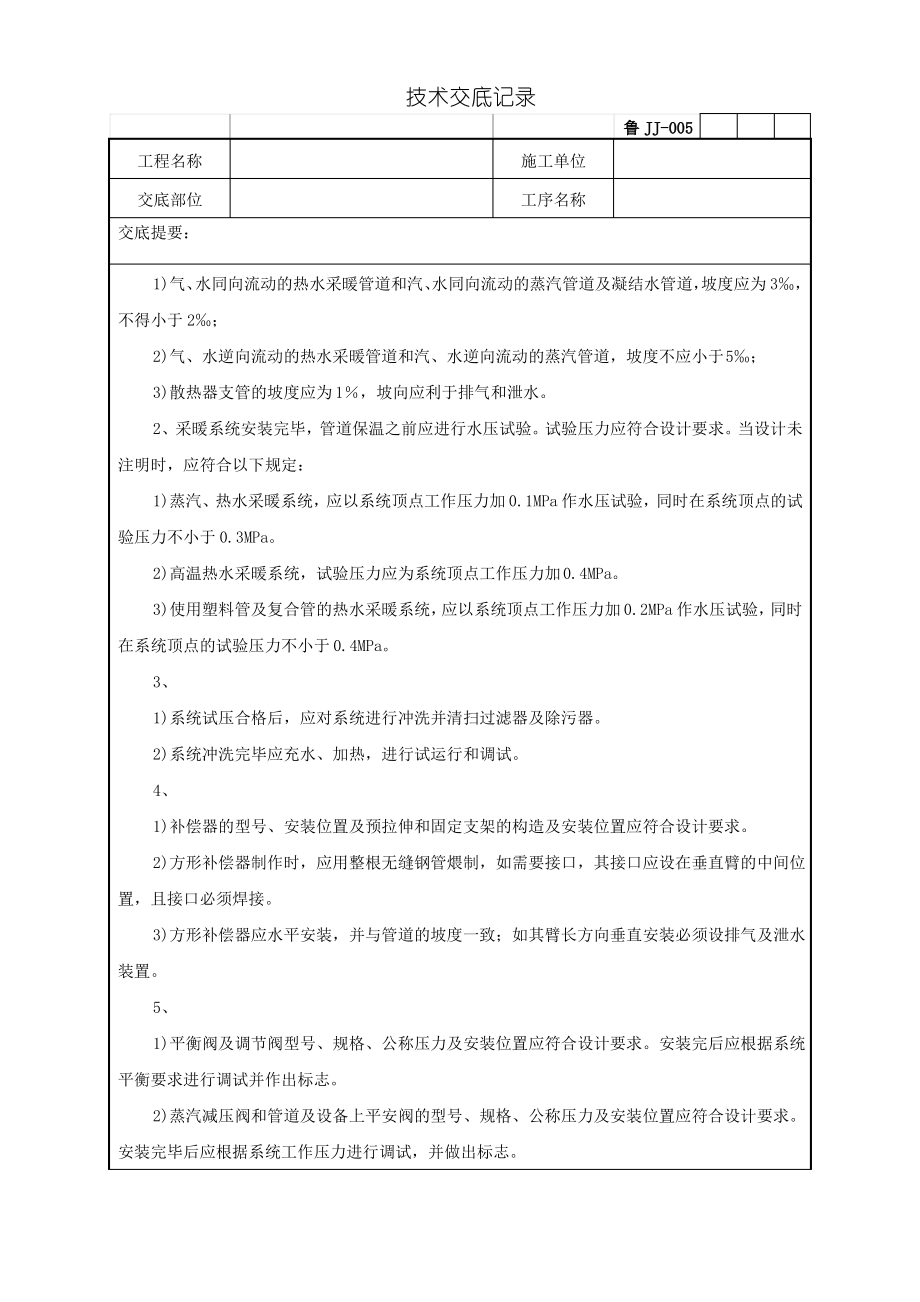 室内采暖管道安装工程技术交底记录.pdf_第2页