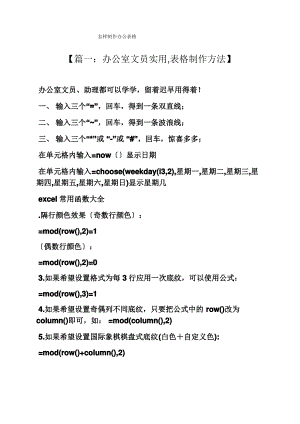 怎样制作办公表格.pdf