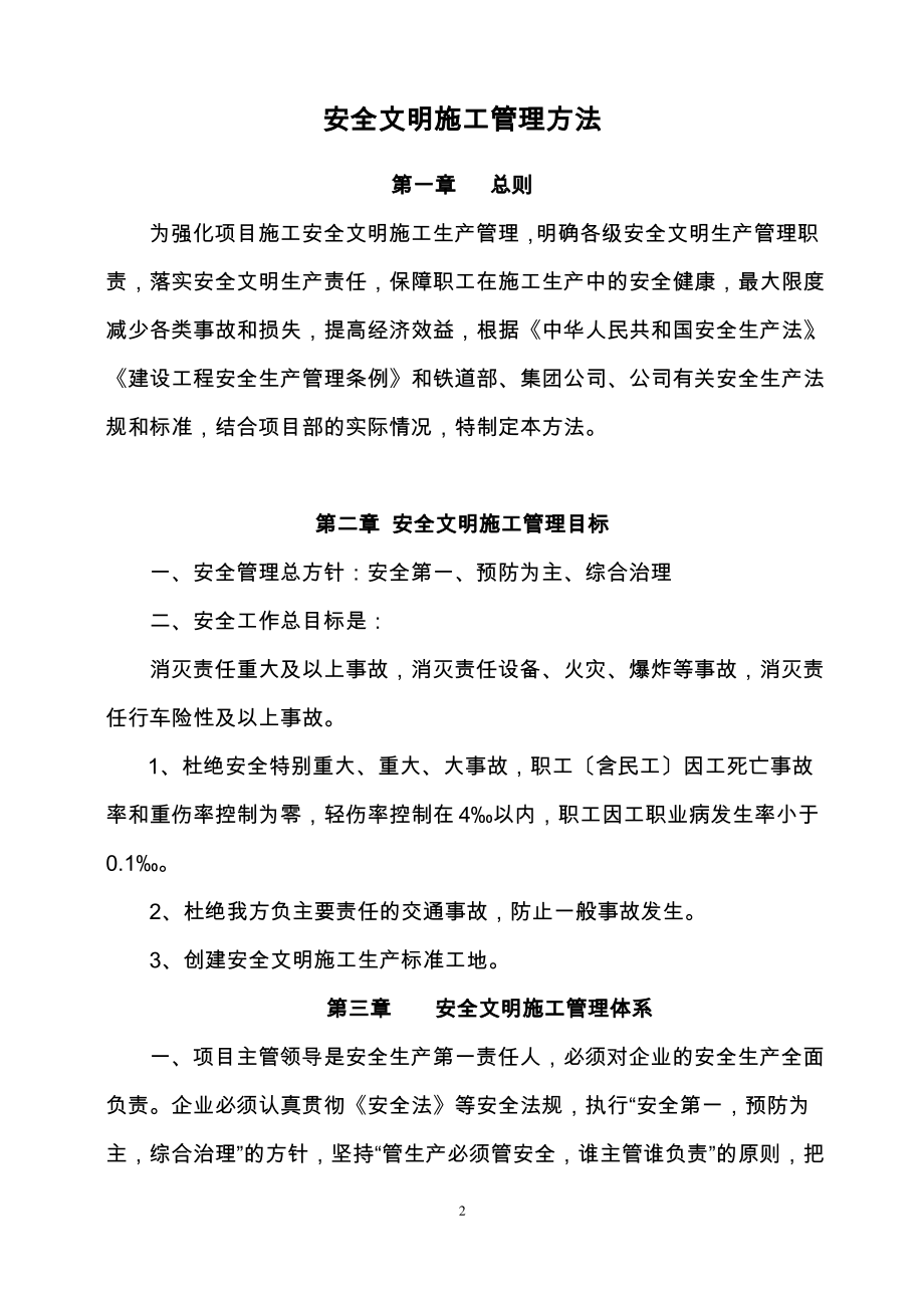 安全文明施工管理办法-(2).pdf_第2页