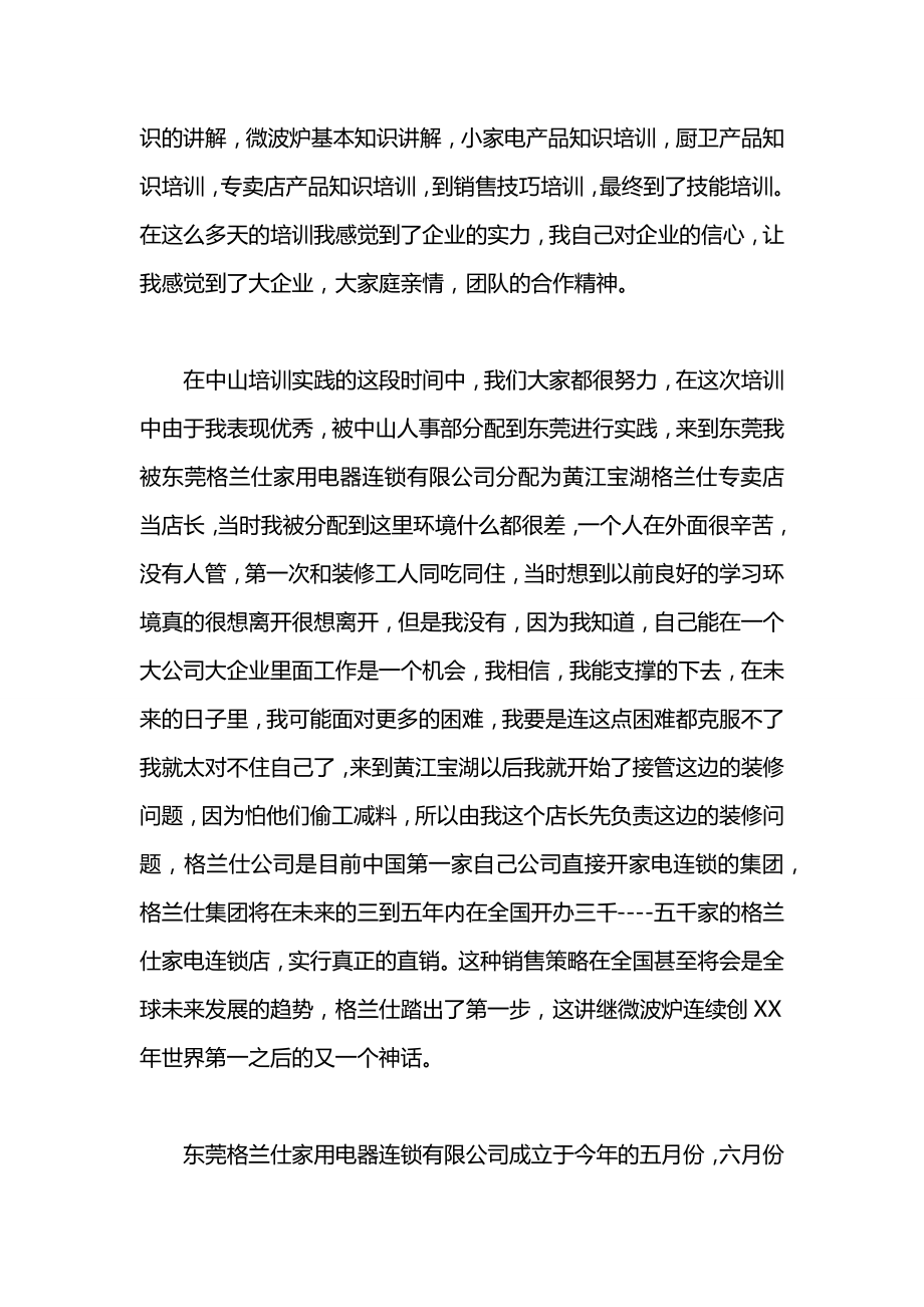 暑期营销实践报告范文.docx_第2页