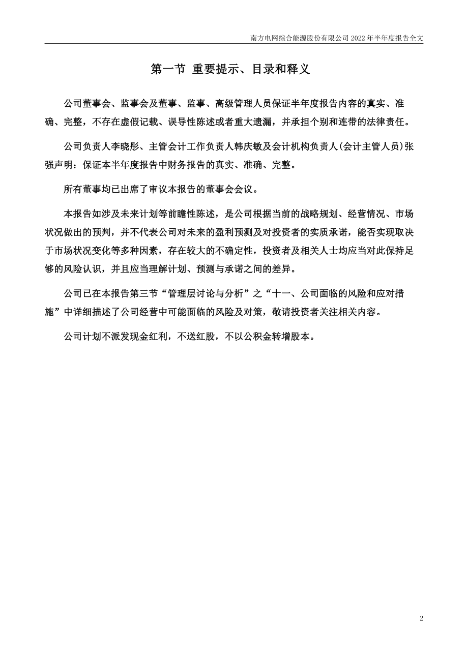 南网能源：2022年半年度报告.PDF_第2页