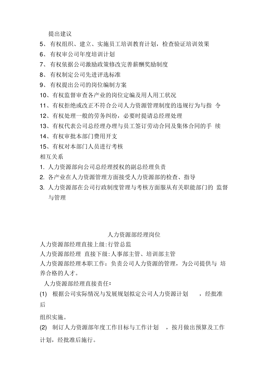 人力资源部门职责与权限.pdf_第2页