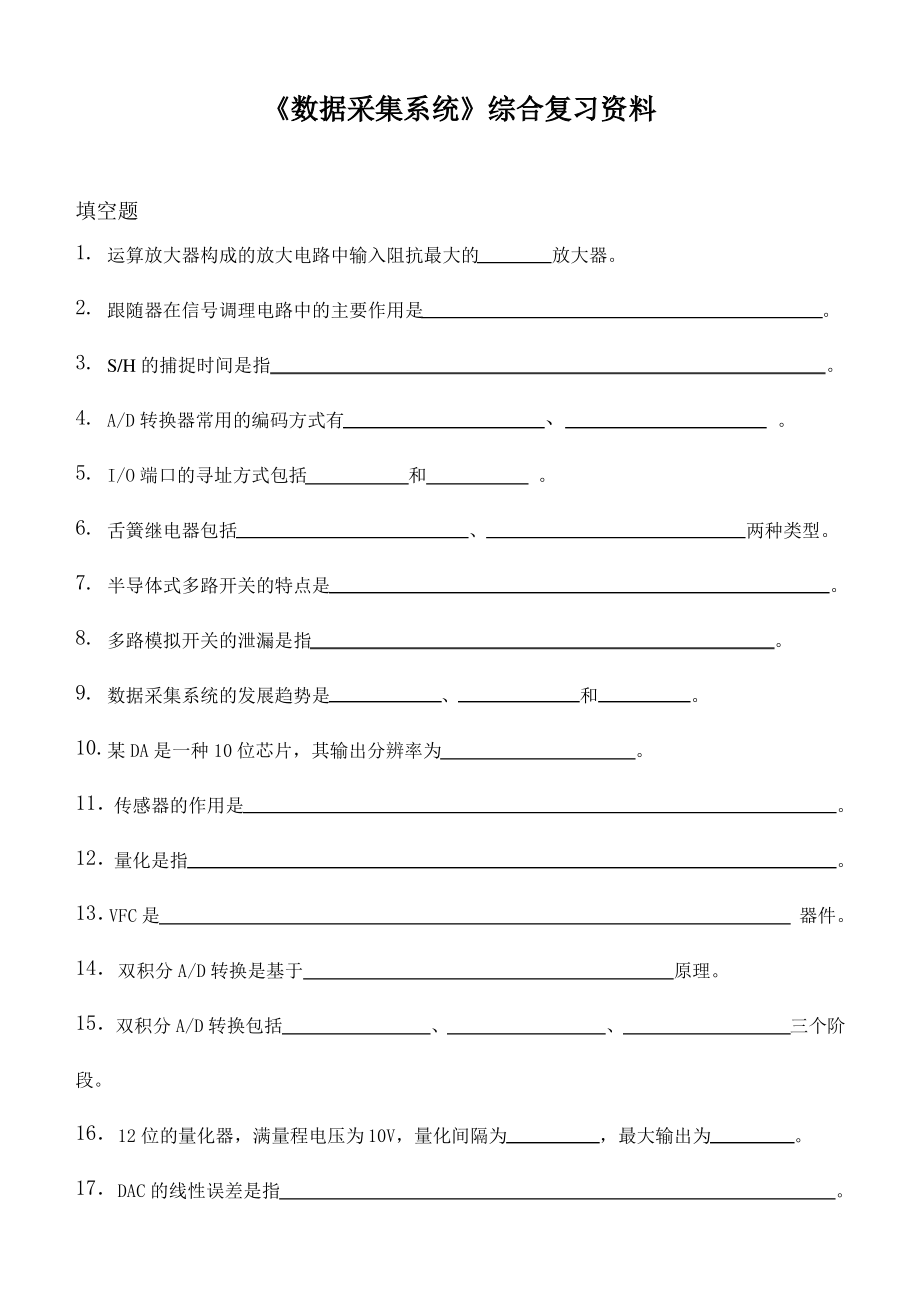 数据采集系统(同名10802).pdf_第1页